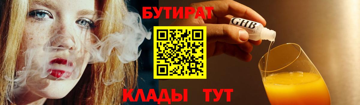 Нижний Новгород  БУТИРАТ  Вход с VPN  БУТИРАТ 99% 
