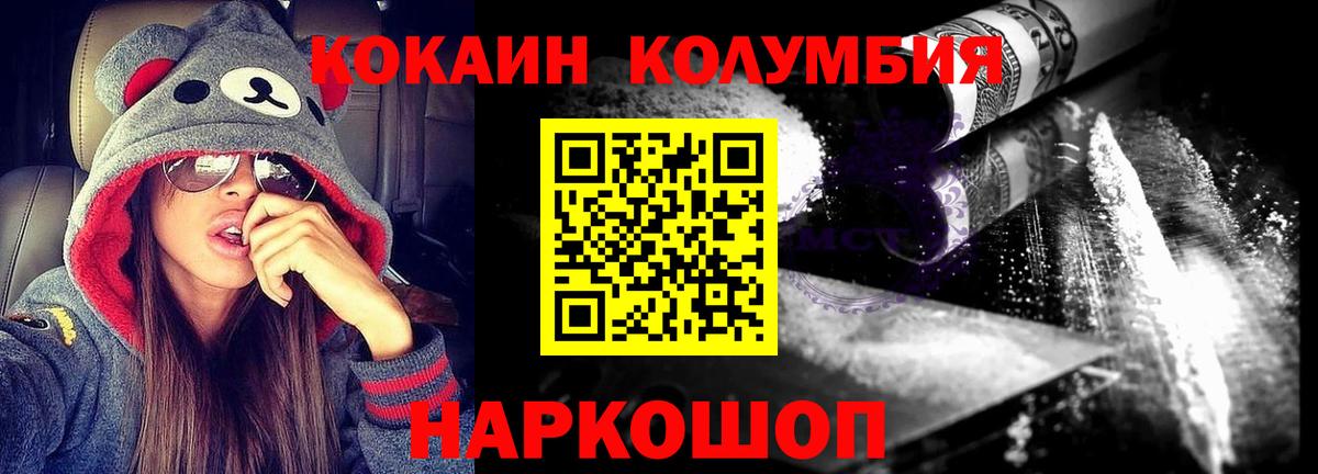 Кокаин Columbia  Вход с VPN  COCAIN 97%  Нижний Новгород 