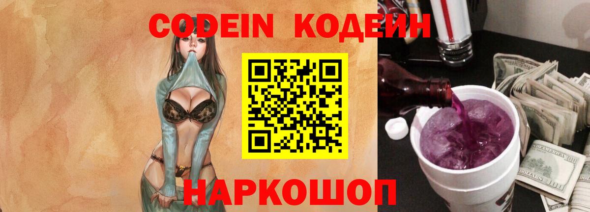 Кодеин напиток Lean (лин) Нижний Новгород