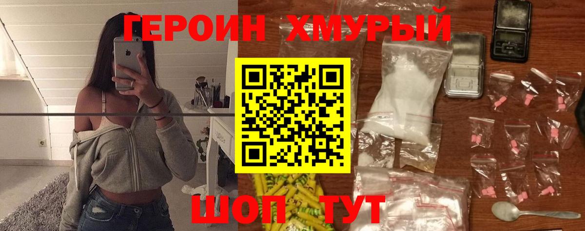 Героин Heroin Нижний Новгород