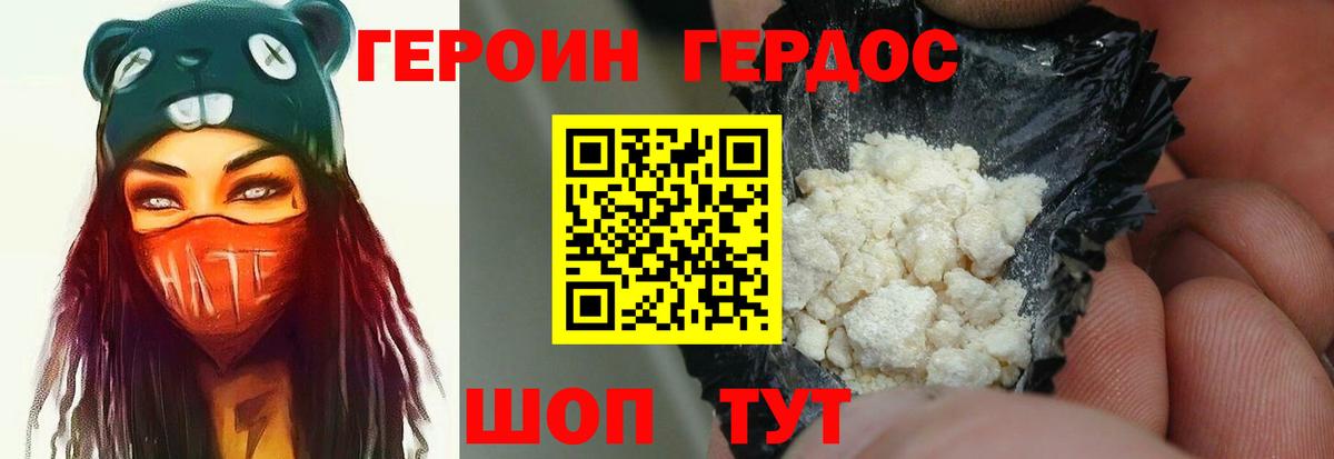ГЕРОИН  Героин герыч  Вход с VPN  Нижний Новгород 