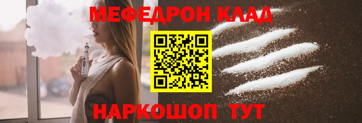 Меф  Вход с VPN  МЕФ  Нижний Новгород  МЯУ-МЯУ мука  Меф мука 