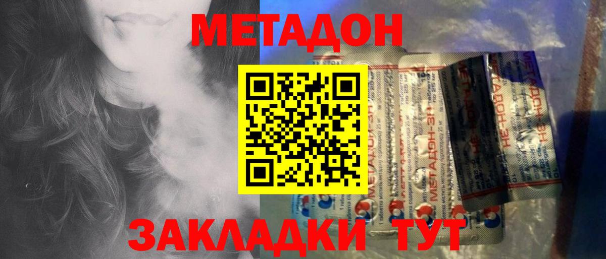 МЕТАДОН мёд Нижний Новгород